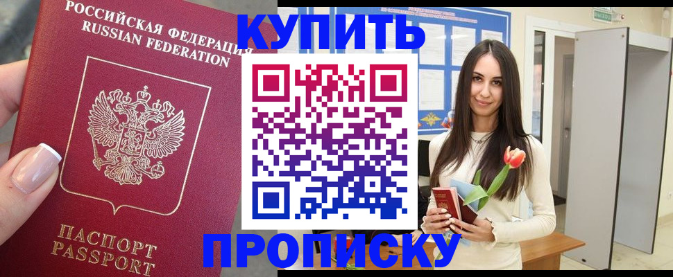 прописка регистрация в Кумертау